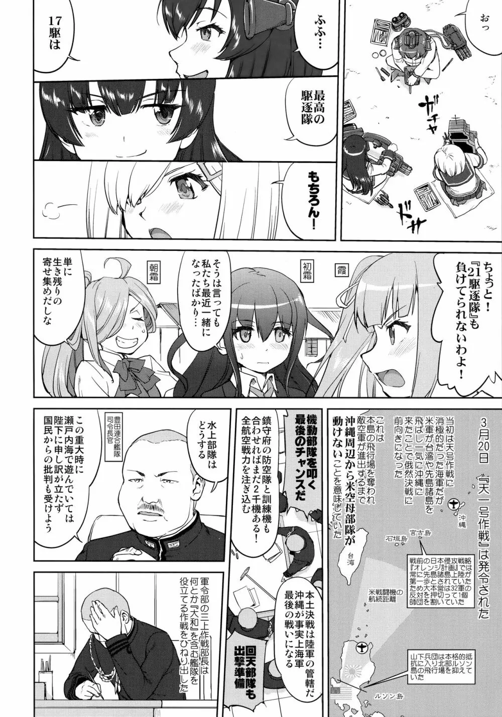 テートクの決断 艦娘の一番長い日 4ページ