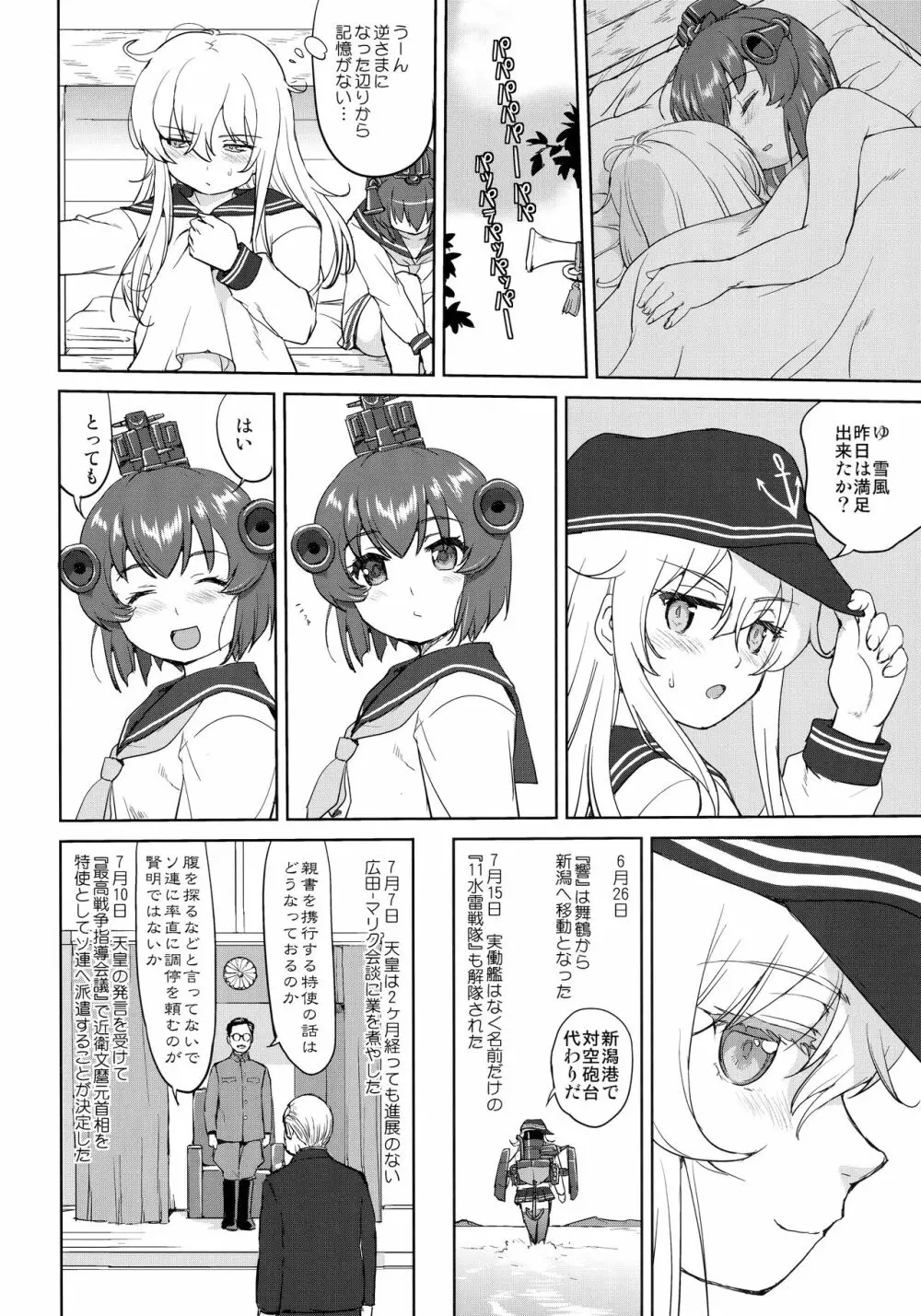 テートクの決断 艦娘の一番長い日 41ページ