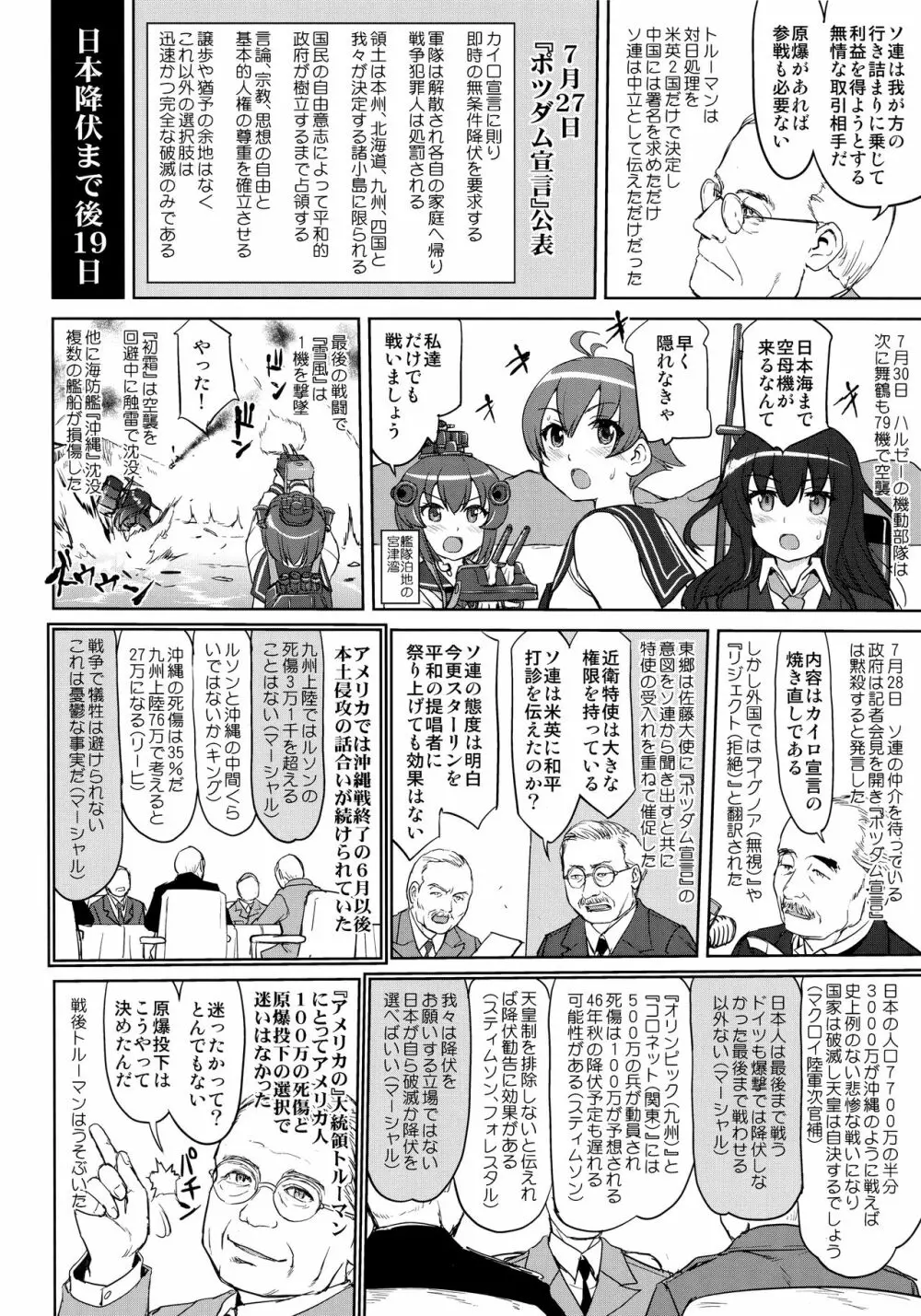 テートクの決断 艦娘の一番長い日 45ページ