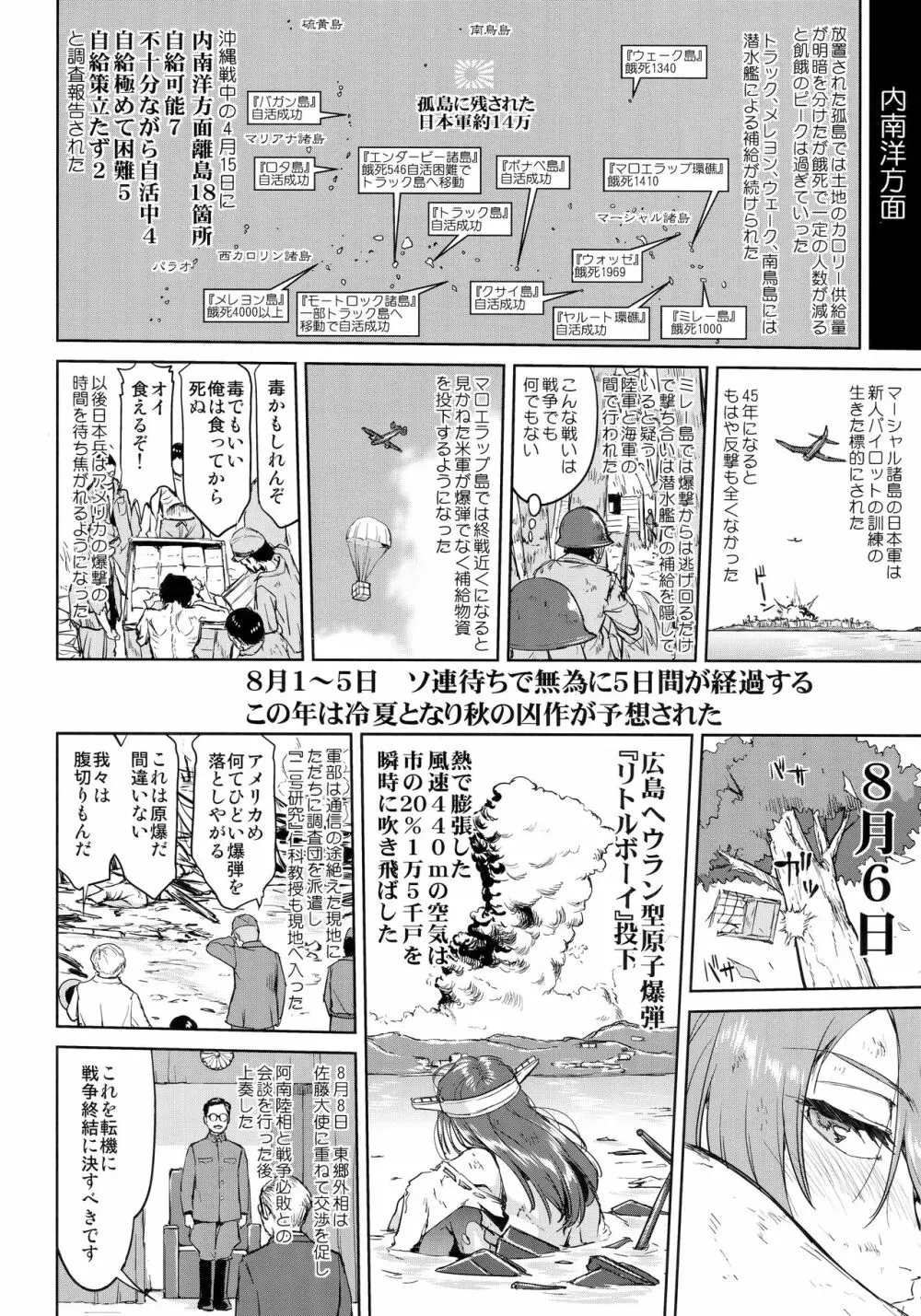 テートクの決断 艦娘の一番長い日 47ページ