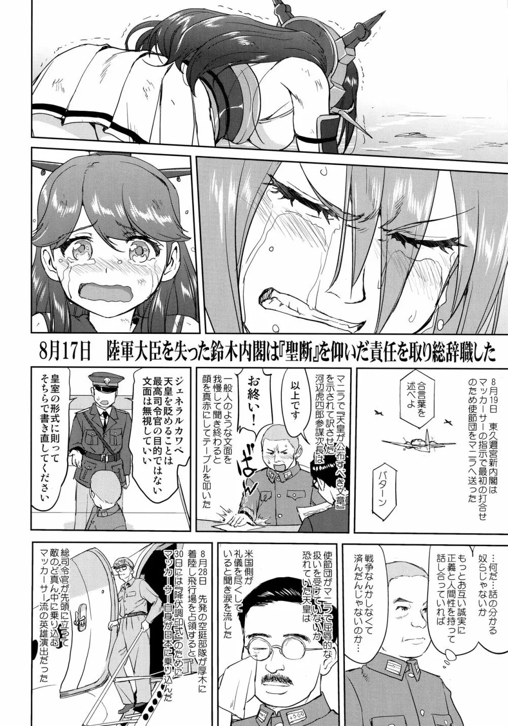 テートクの決断 艦娘の一番長い日 51ページ