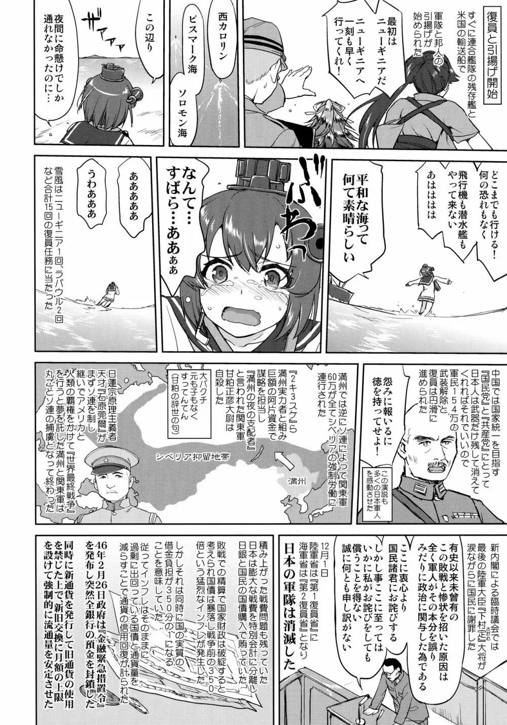 テートクの決断 艦娘の一番長い日 53ページ