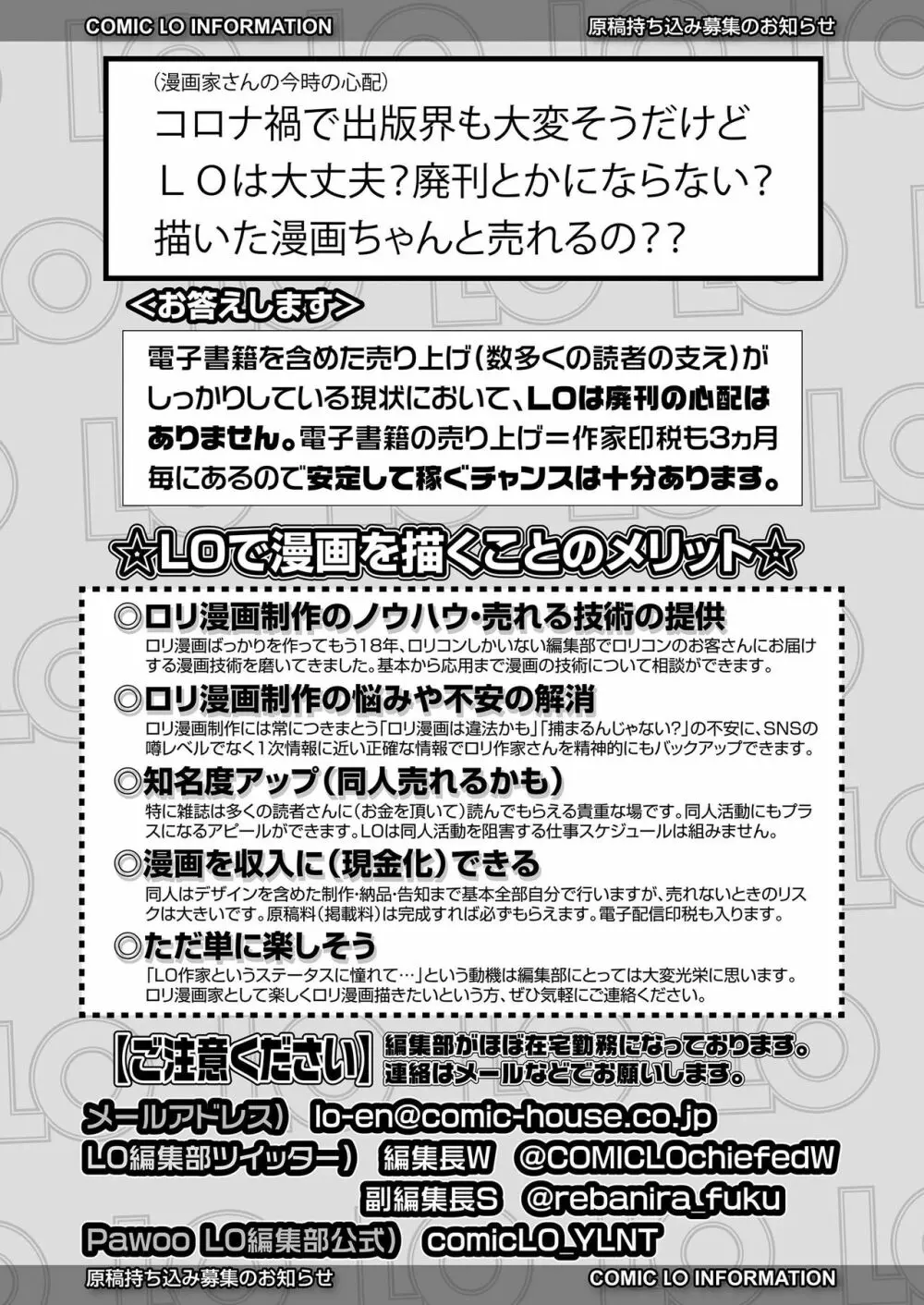 COMIC LO 2020年7月号 382ページ