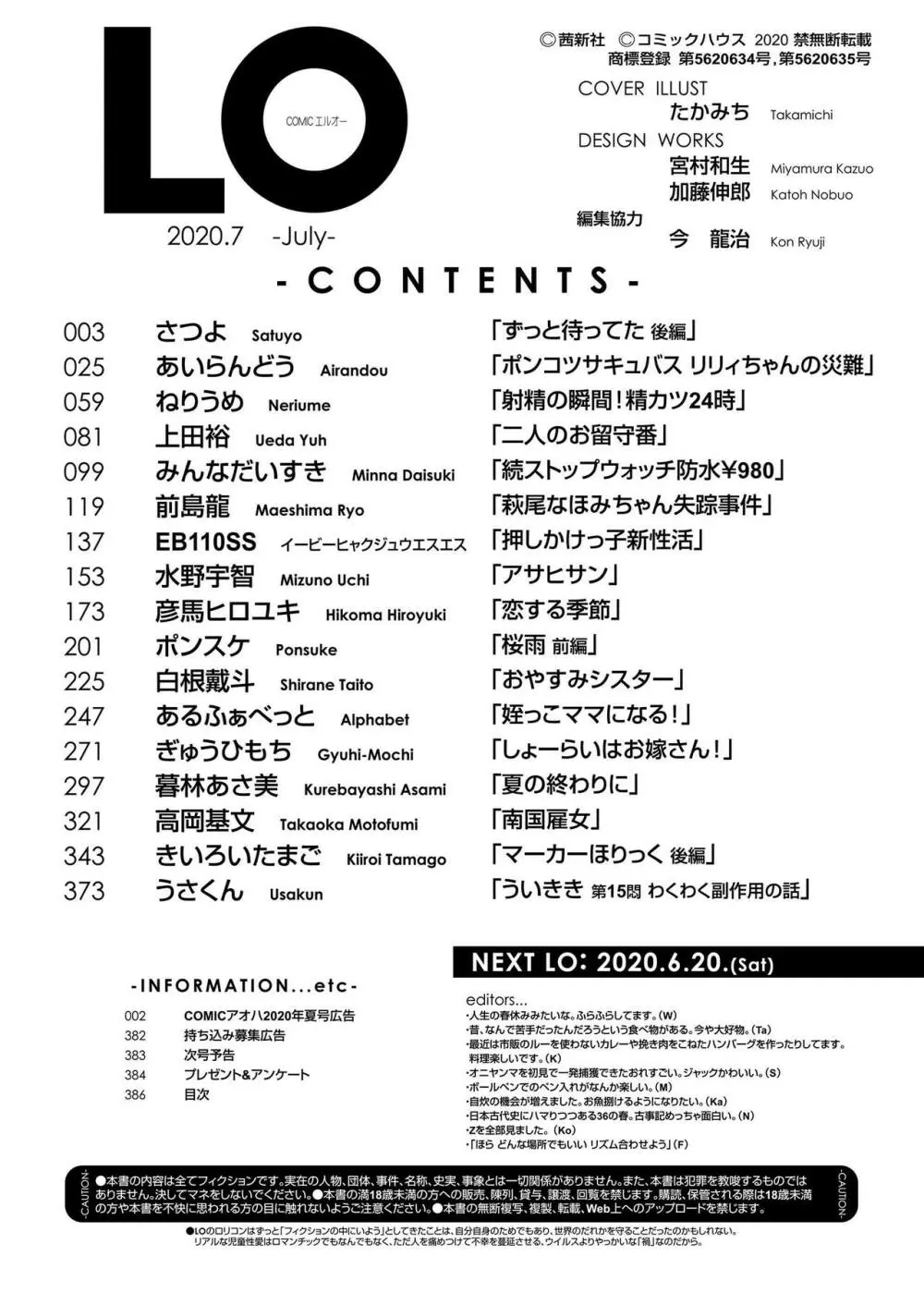 COMIC LO 2020年7月号 386ページ