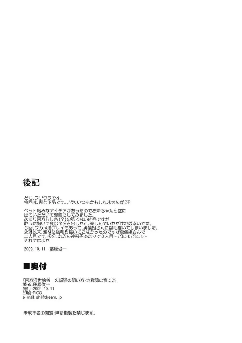 東方浮世絵巻 火焔猫の飼い方・地獄鴉の育て方 18ページ