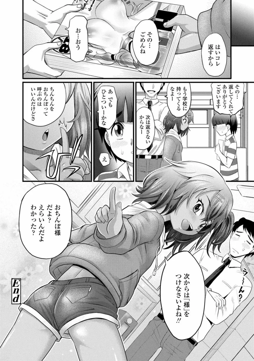 日焼け少女の白いトコ 褐色娘のピンクなアソコ 110ページ