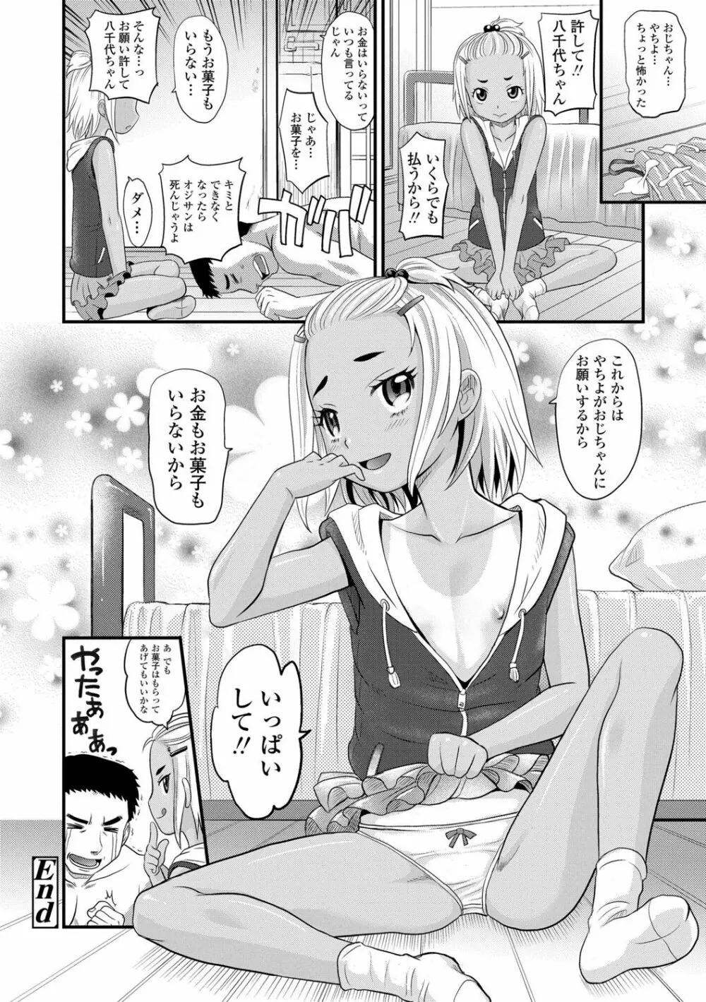 日焼け少女の白いトコ 褐色娘のピンクなアソコ 142ページ