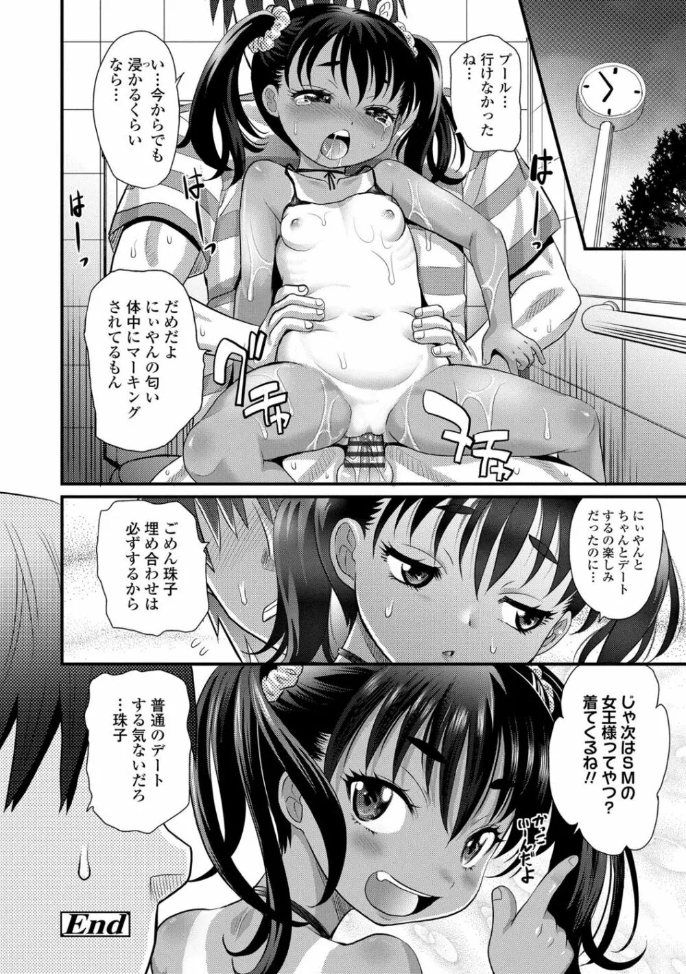 日焼け少女の白いトコ 褐色娘のピンクなアソコ 24ページ