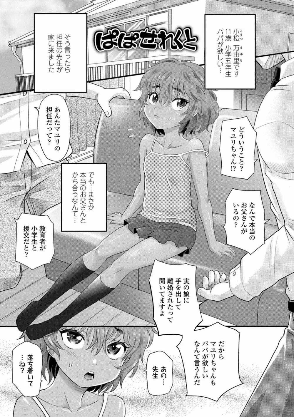 日焼け少女の白いトコ 褐色娘のピンクなアソコ 57ページ