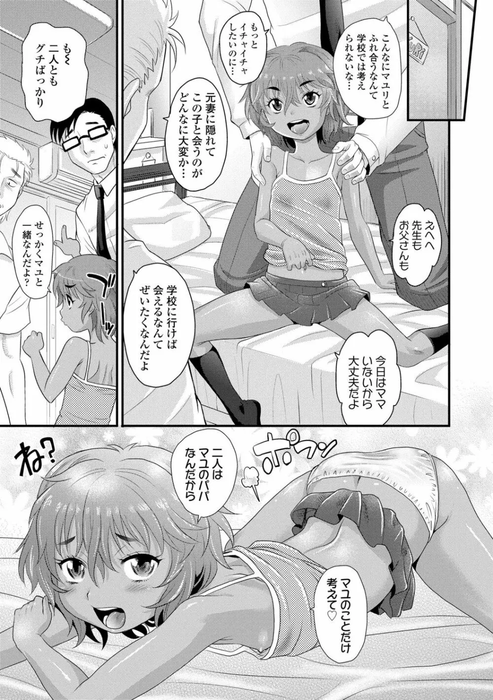 日焼け少女の白いトコ 褐色娘のピンクなアソコ 59ページ