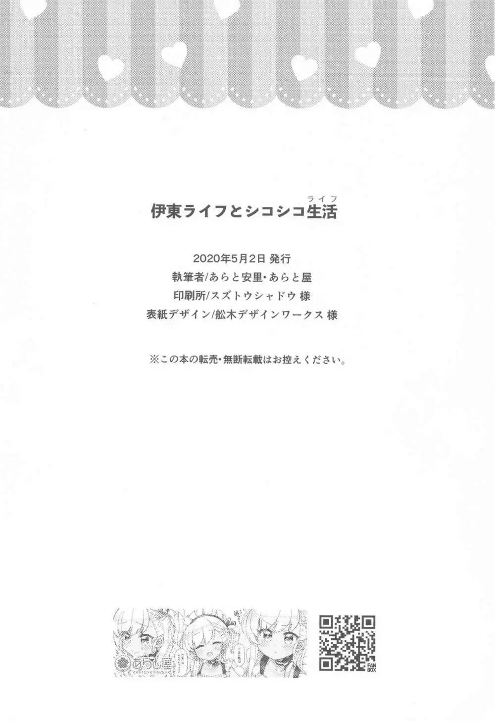 伊東ライフとシコシコ生活 18ページ