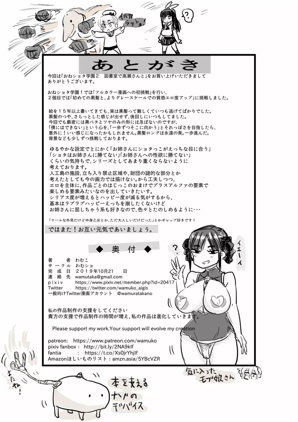 おねショタ学園2 図書室で高瀬さんと 41ページ