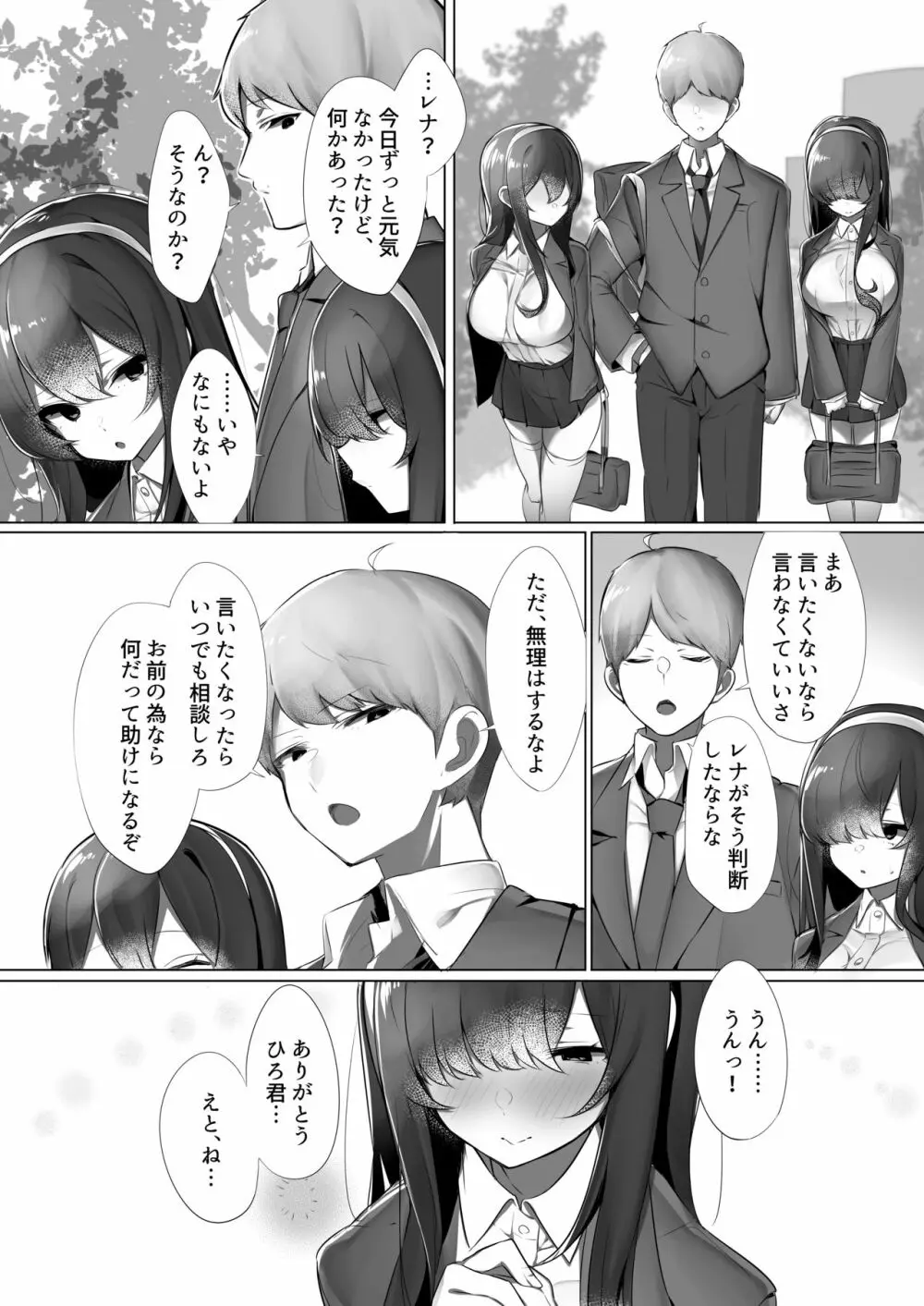 ハル君と脅され双子 12ページ