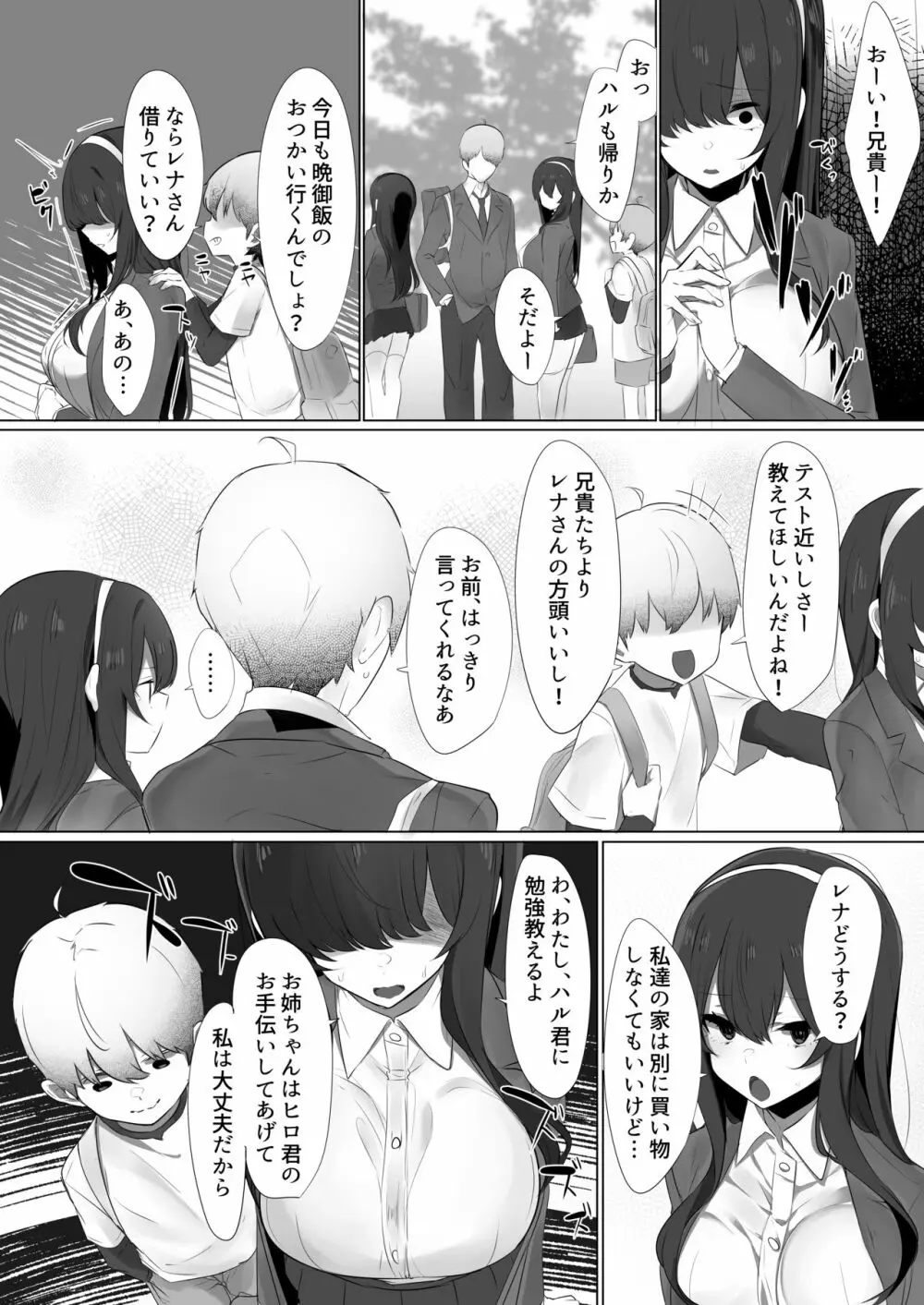 ハル君と脅され双子 13ページ