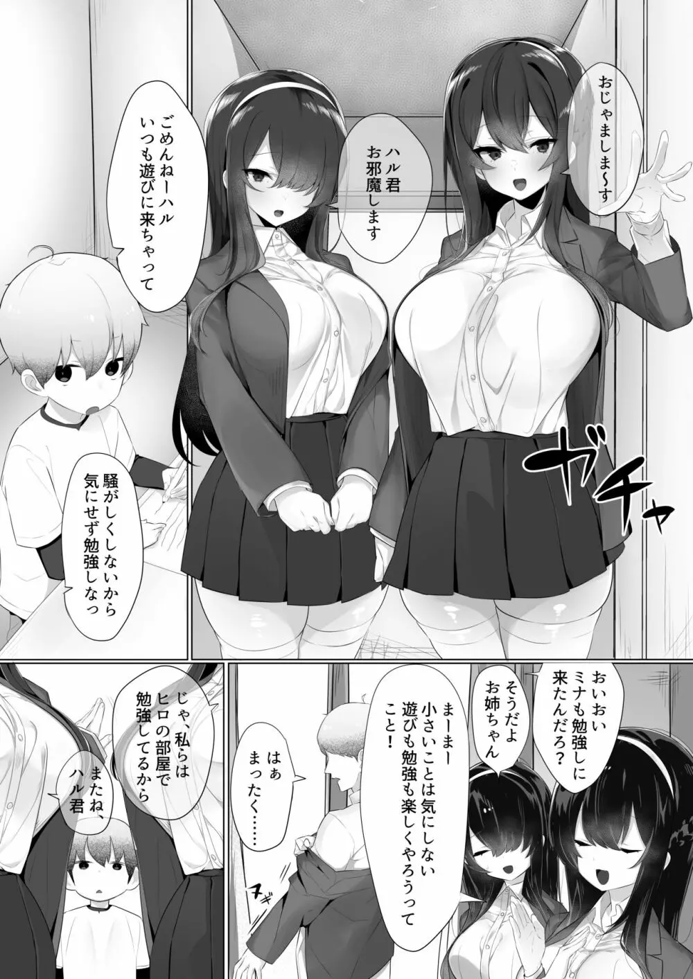 ハル君と脅され双子 2ページ