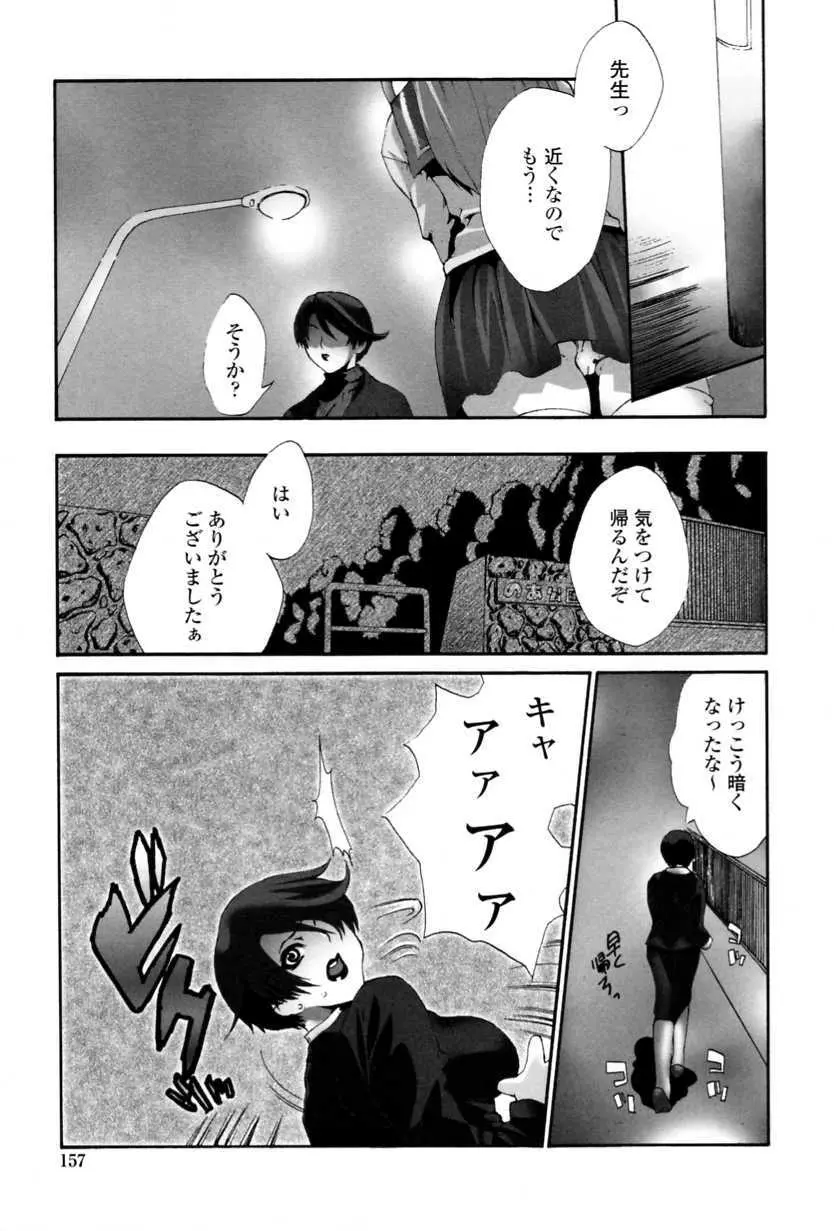 かけて犯して思うまま 159ページ