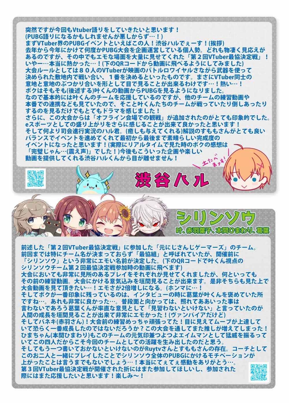 Vtuber即ハメ快楽堕ち本 2 13ページ