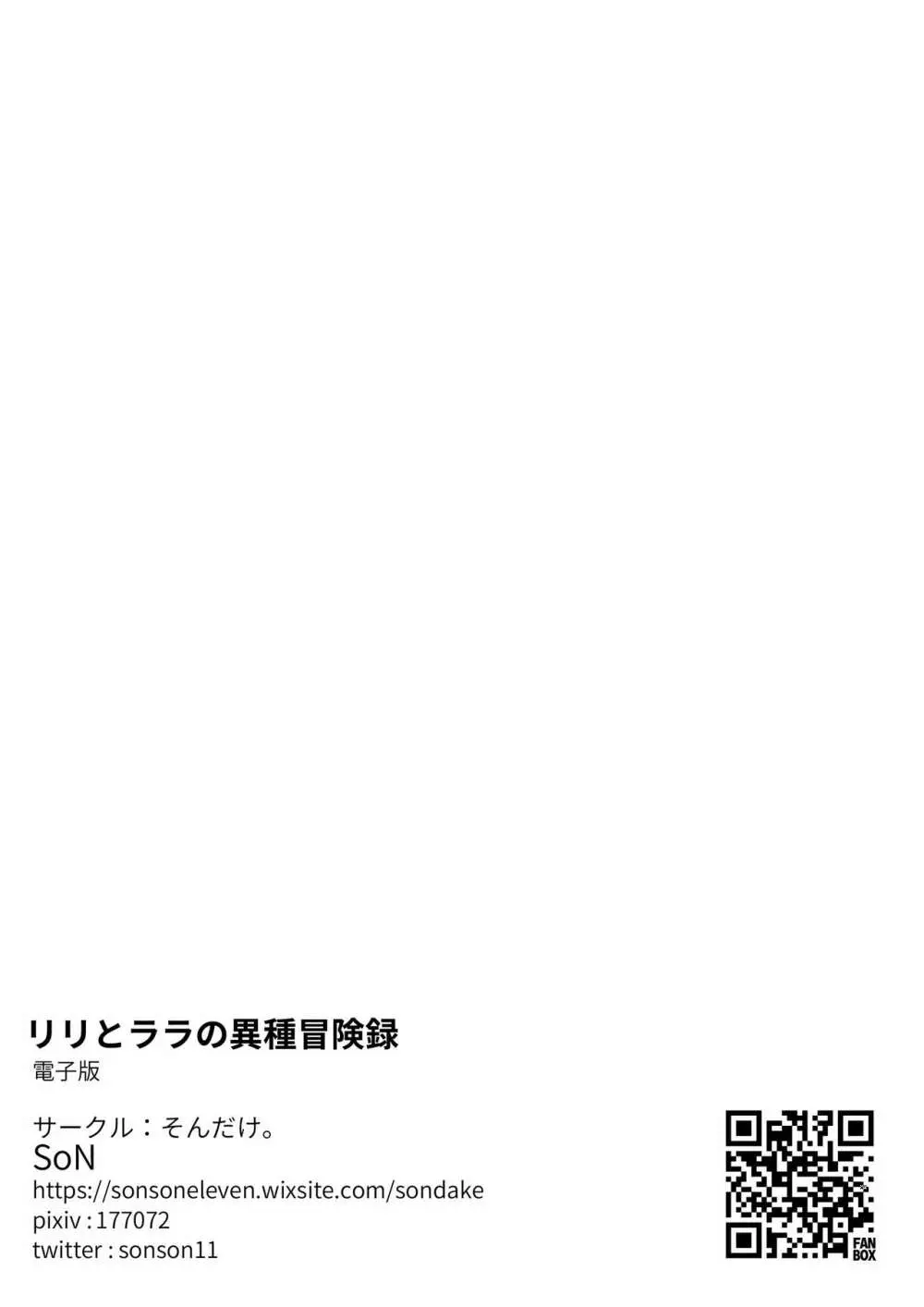 リリとララの異種冒険録 39ページ