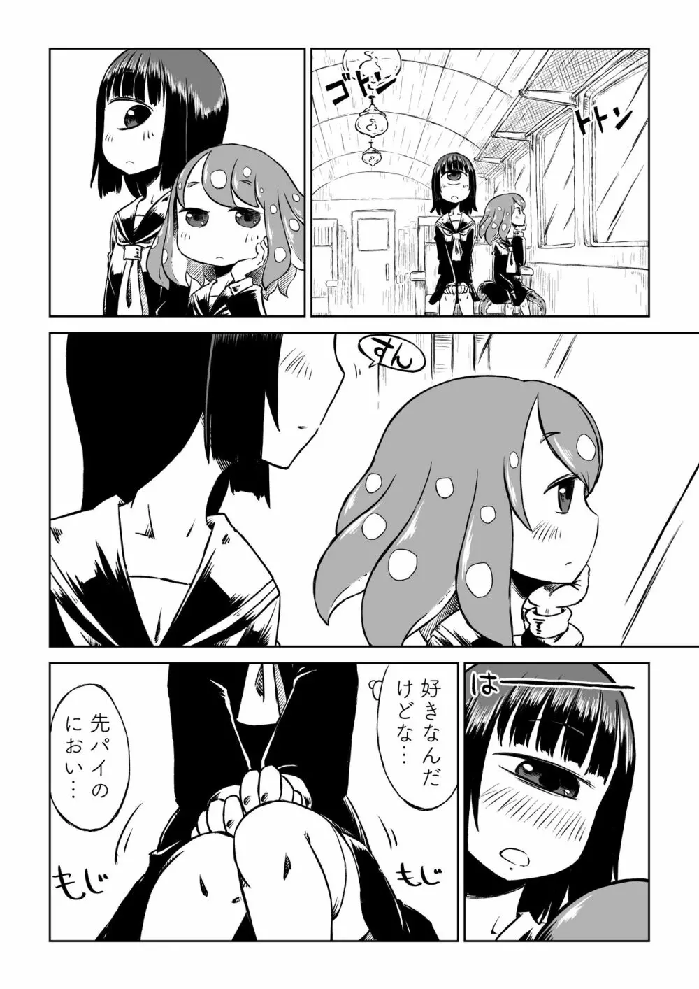 タコ娘と単眼娘がXXするだけ。 10ページ