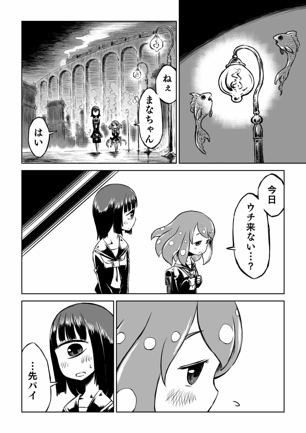 タコ娘と単眼娘がXXするだけ。 12ページ