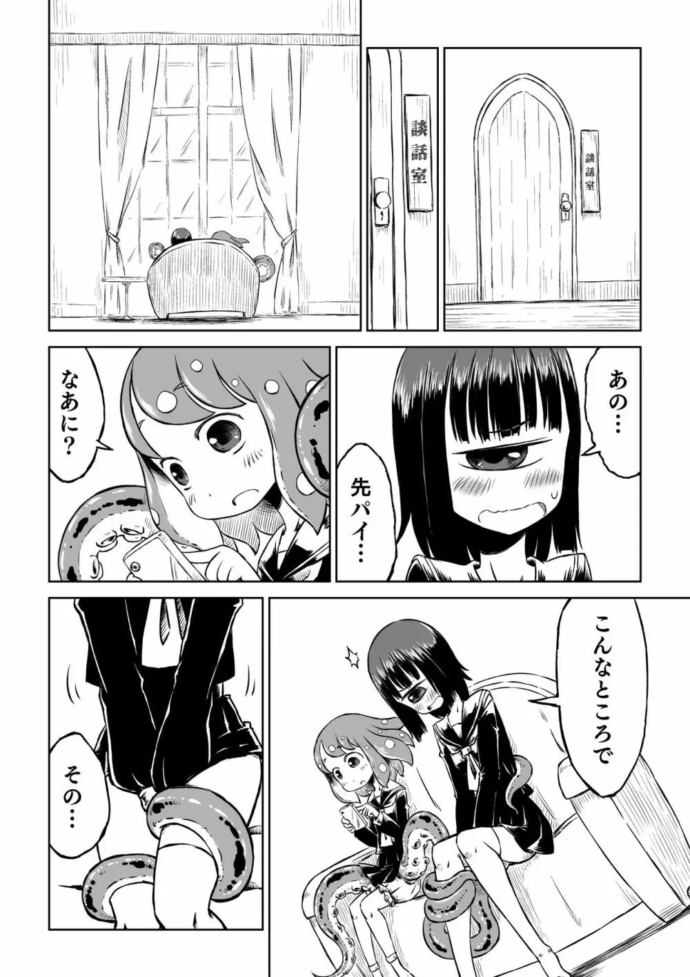 タコ娘と単眼娘がXXするだけ。 14ページ