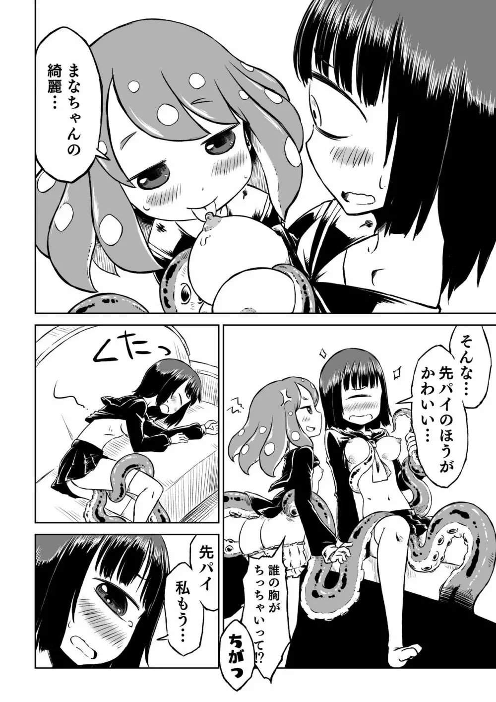 タコ娘と単眼娘がXXするだけ。 16ページ