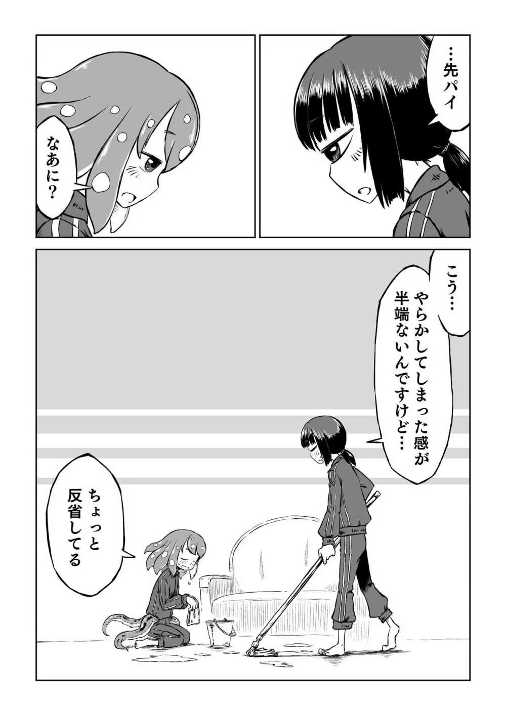 タコ娘と単眼娘がXXするだけ。 18ページ