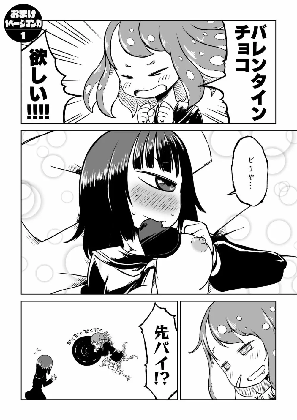 タコ娘と単眼娘がXXするだけ。 20ページ