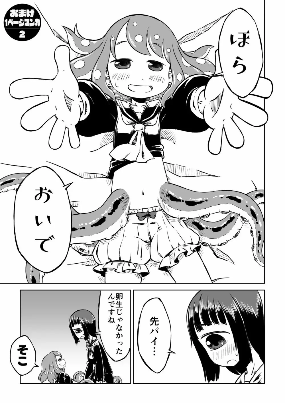 タコ娘と単眼娘がXXするだけ。 21ページ