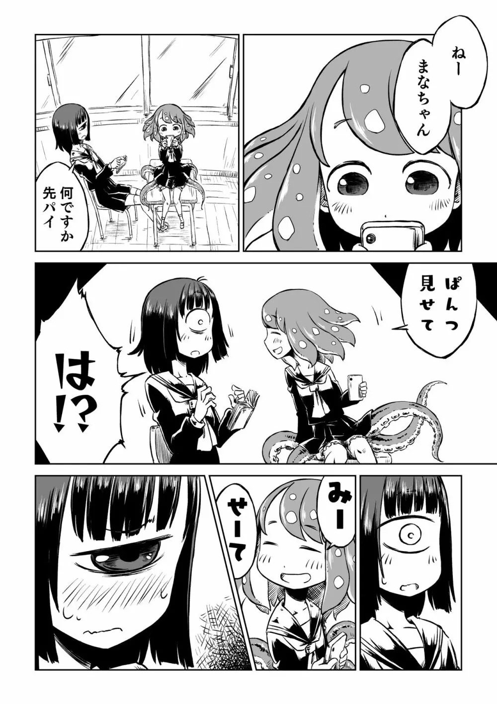 タコ娘と単眼娘がXXするだけ。 4ページ