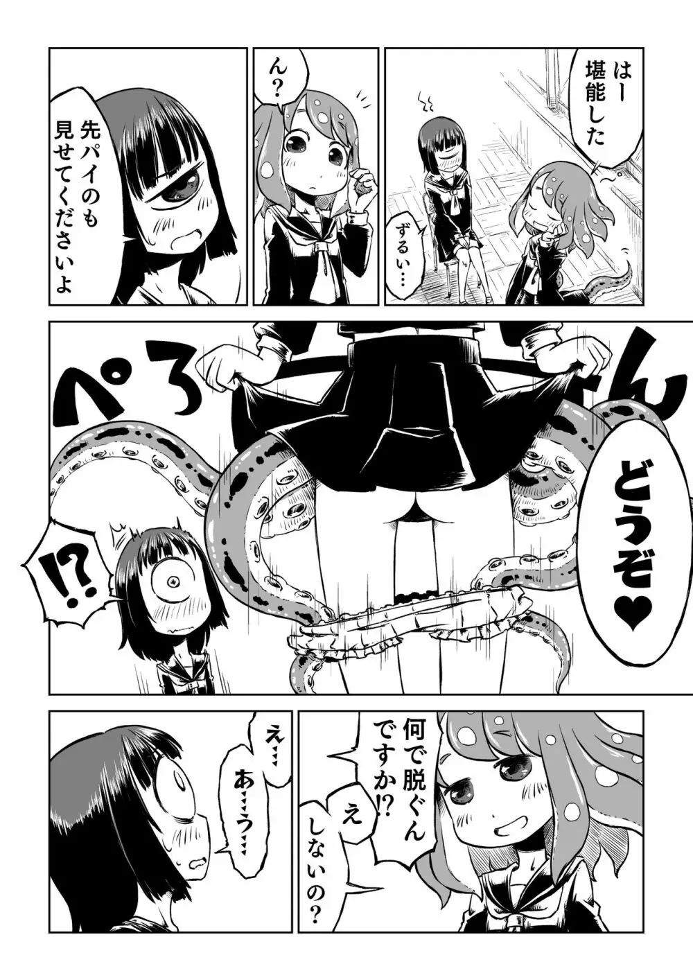 タコ娘と単眼娘がXXするだけ。 6ページ