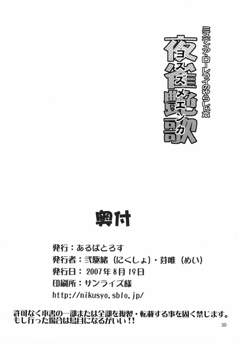 夜雀艶歌 29ページ