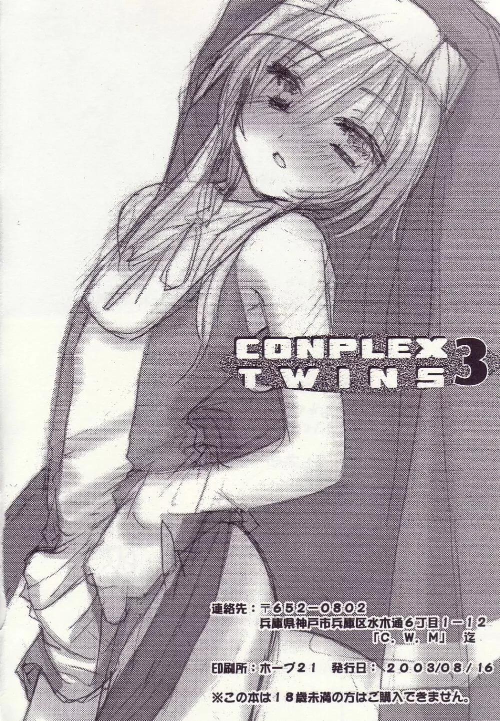 COMPLEX TWINS III 23ページ