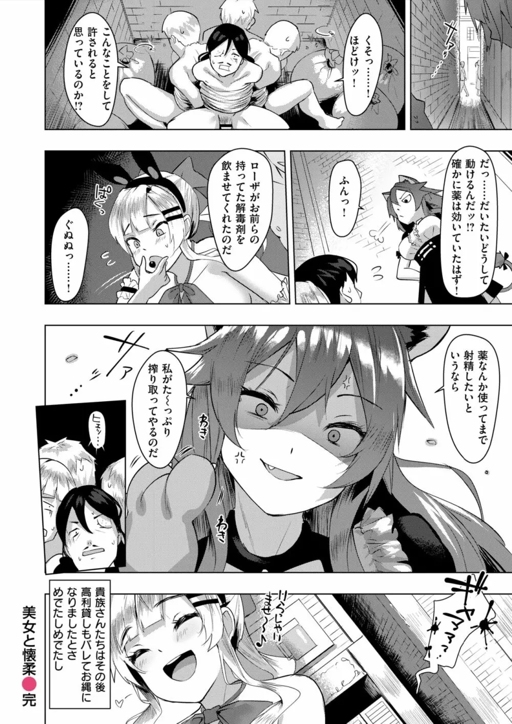 美女と懐柔 16ページ