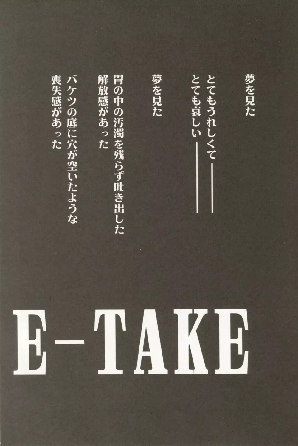 Re-Take4 133ページ