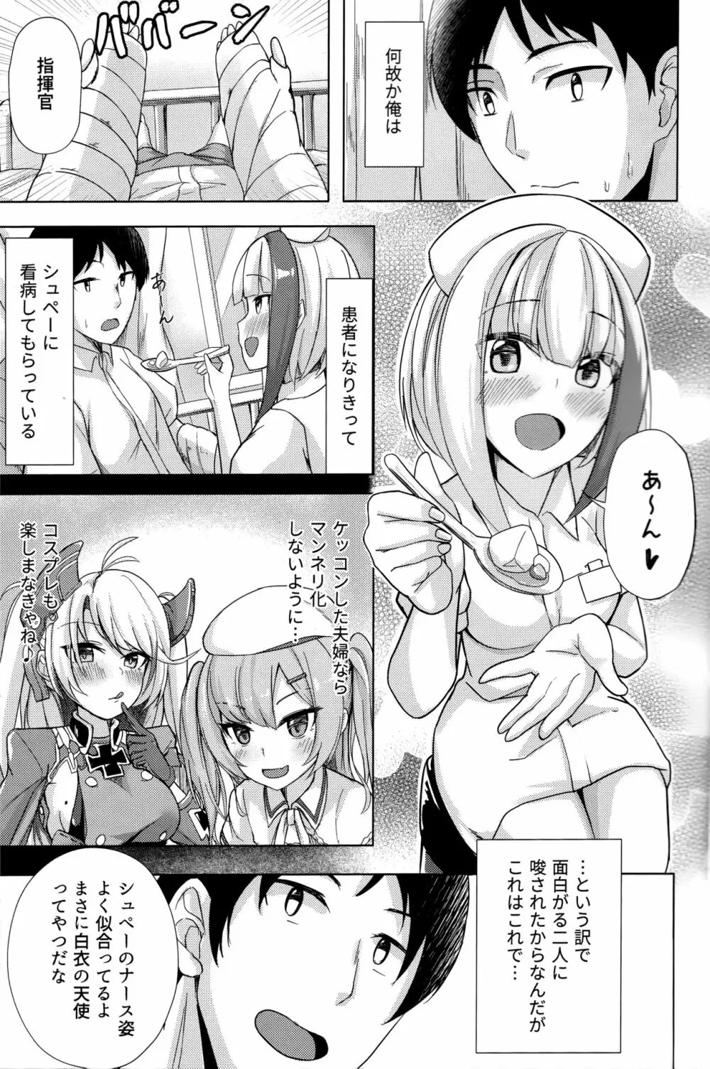 しゅぺ×こす～シュペーとコスプレHする本～ 2ページ