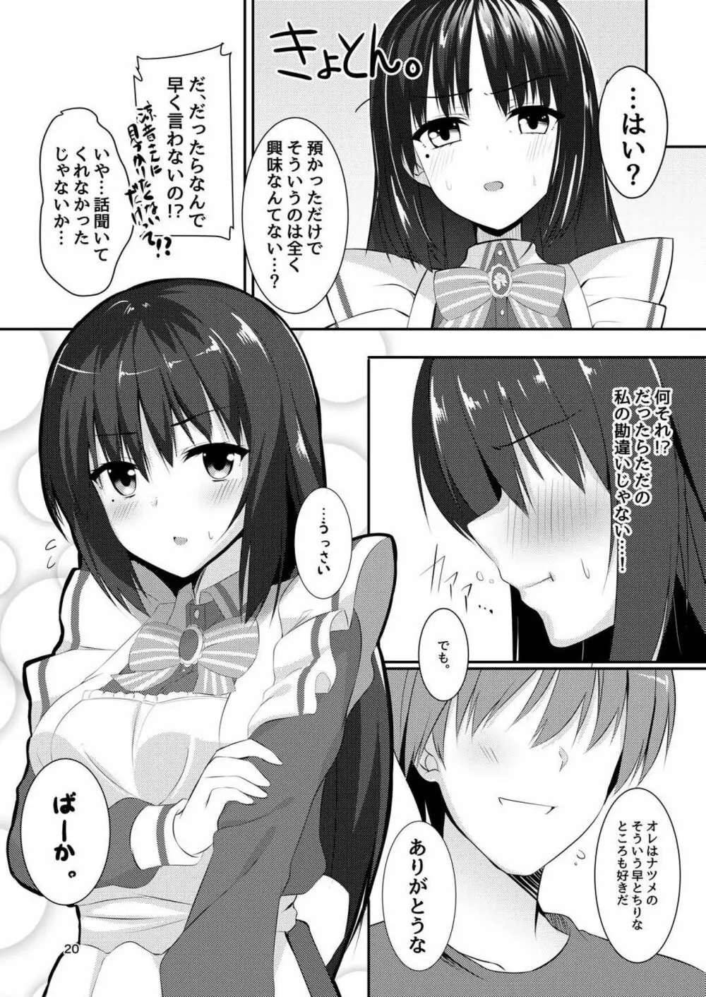 メイドな彼女は俺の話を聞かないっ! 18ページ