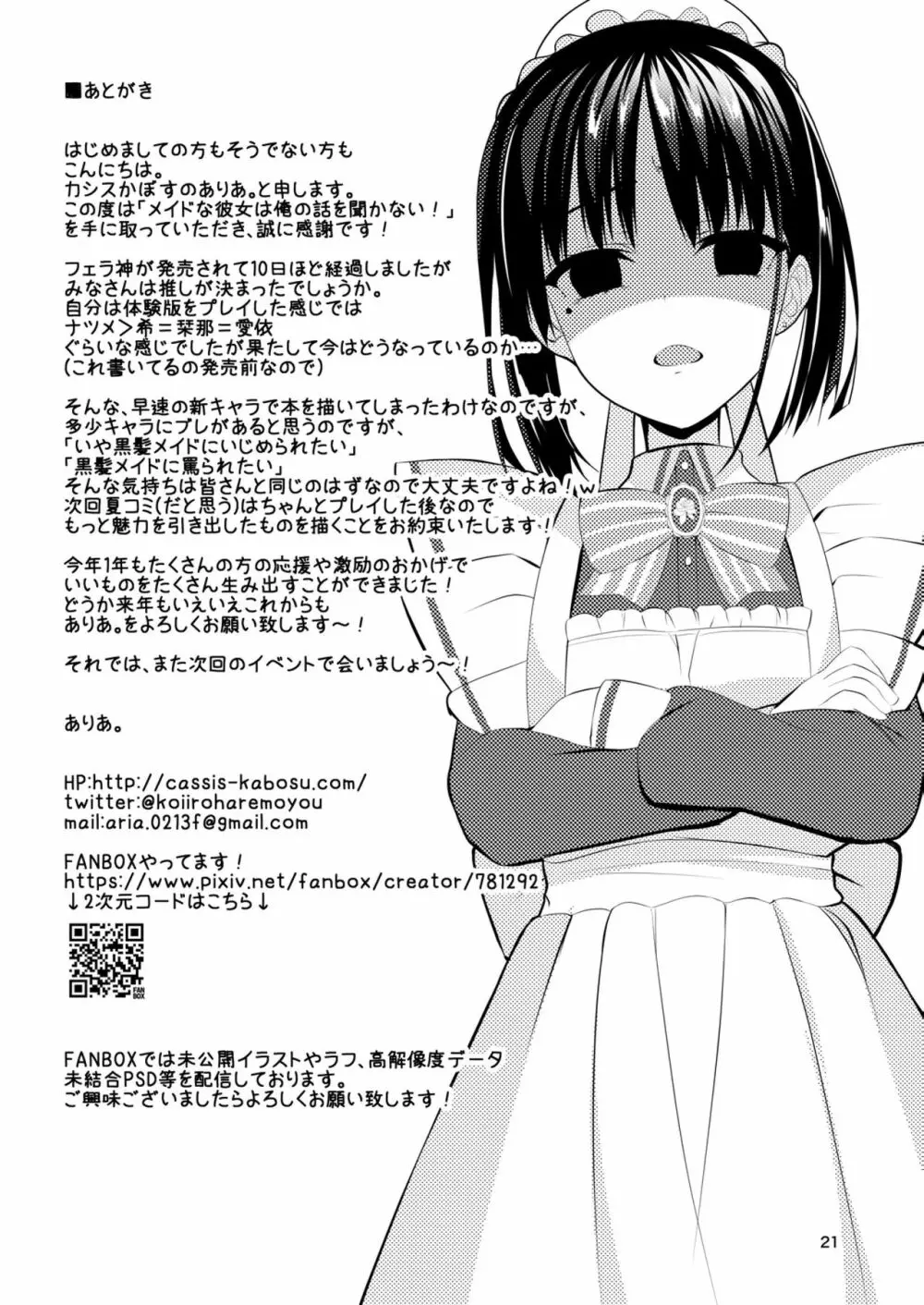 メイドな彼女は俺の話を聞かないっ! 19ページ