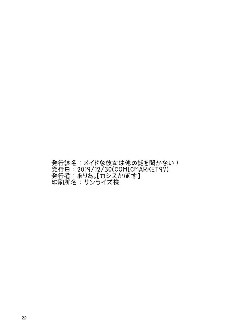 メイドな彼女は俺の話を聞かないっ! 20ページ