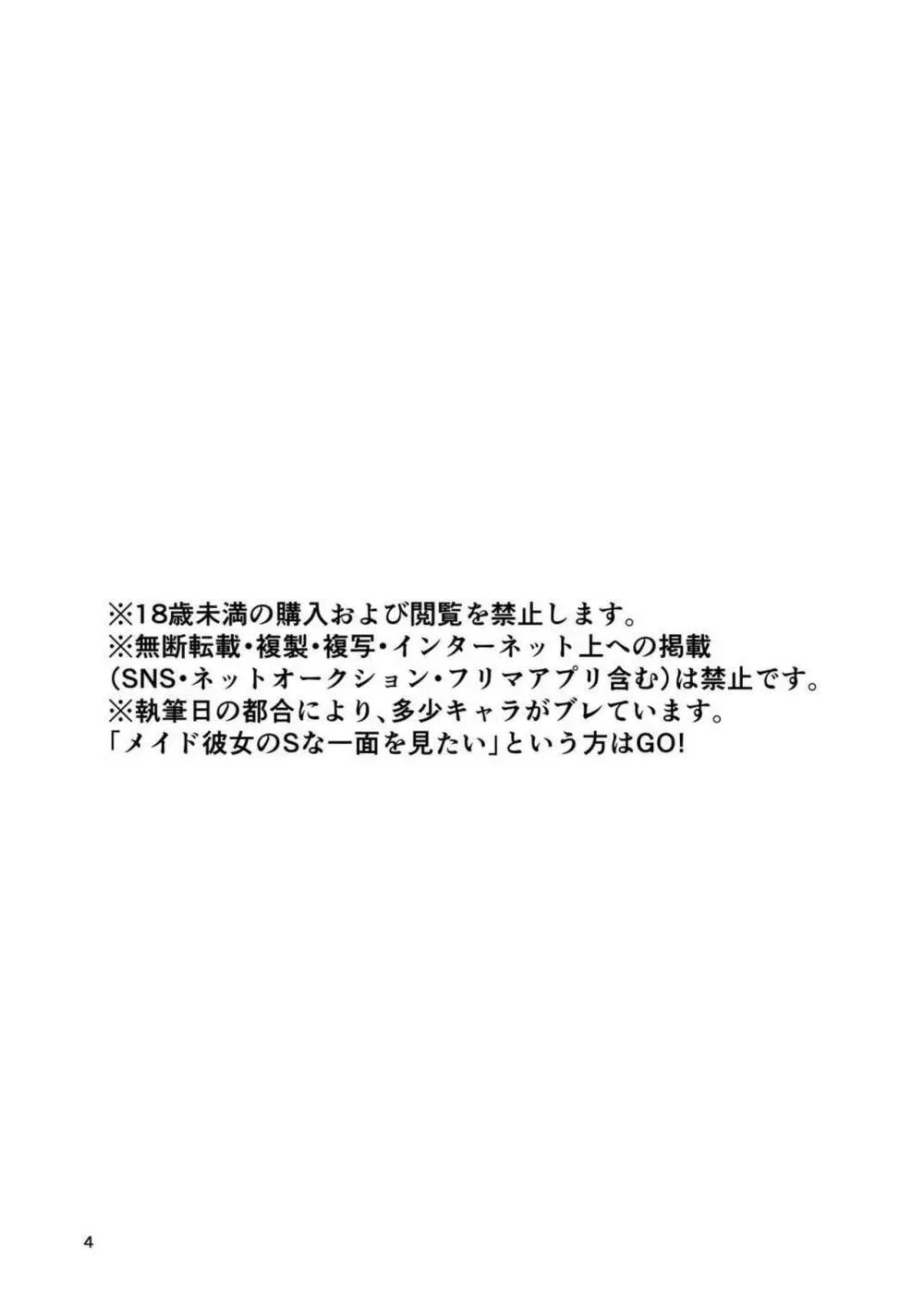 メイドな彼女は俺の話を聞かないっ! 3ページ