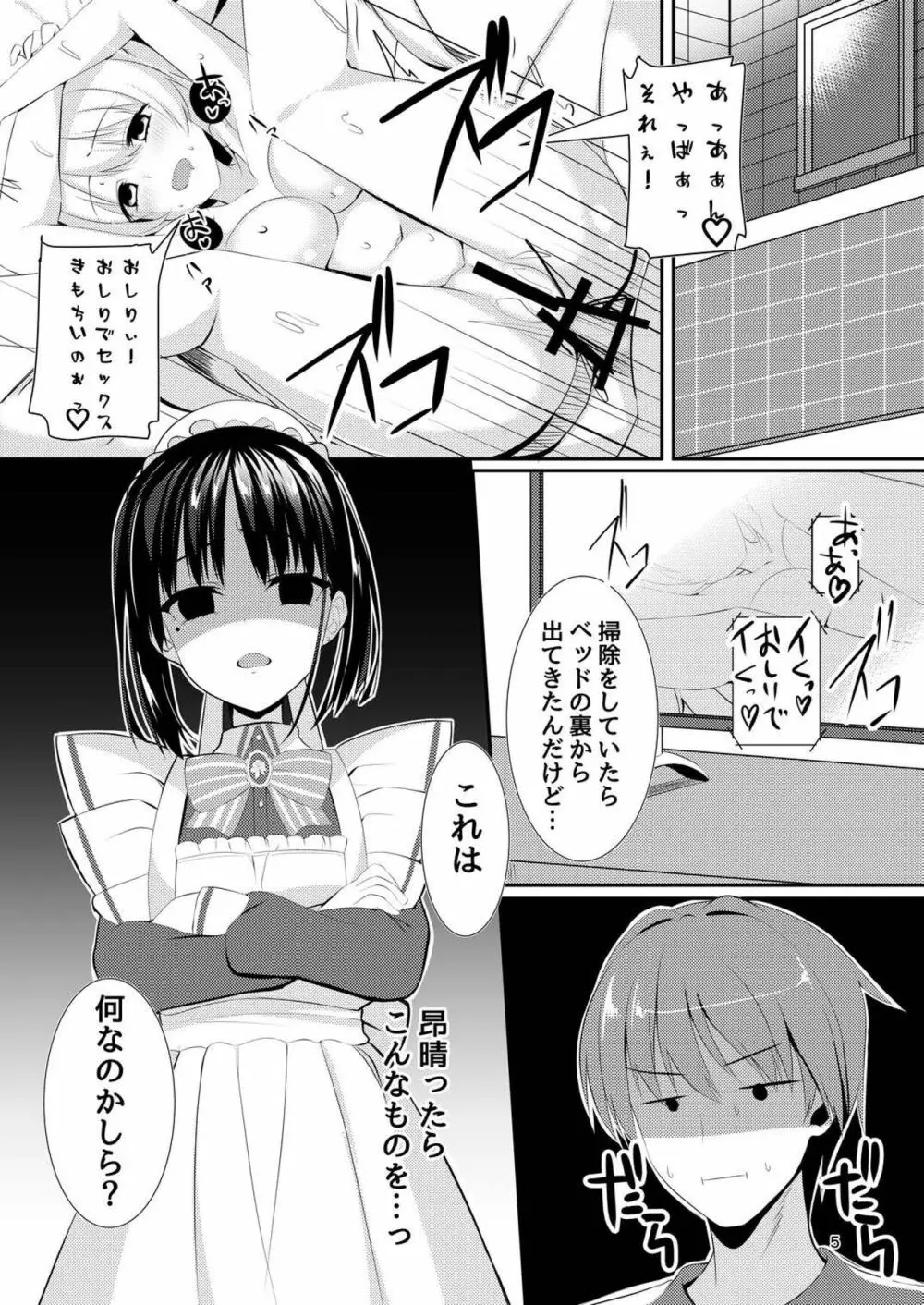 メイドな彼女は俺の話を聞かないっ! 4ページ