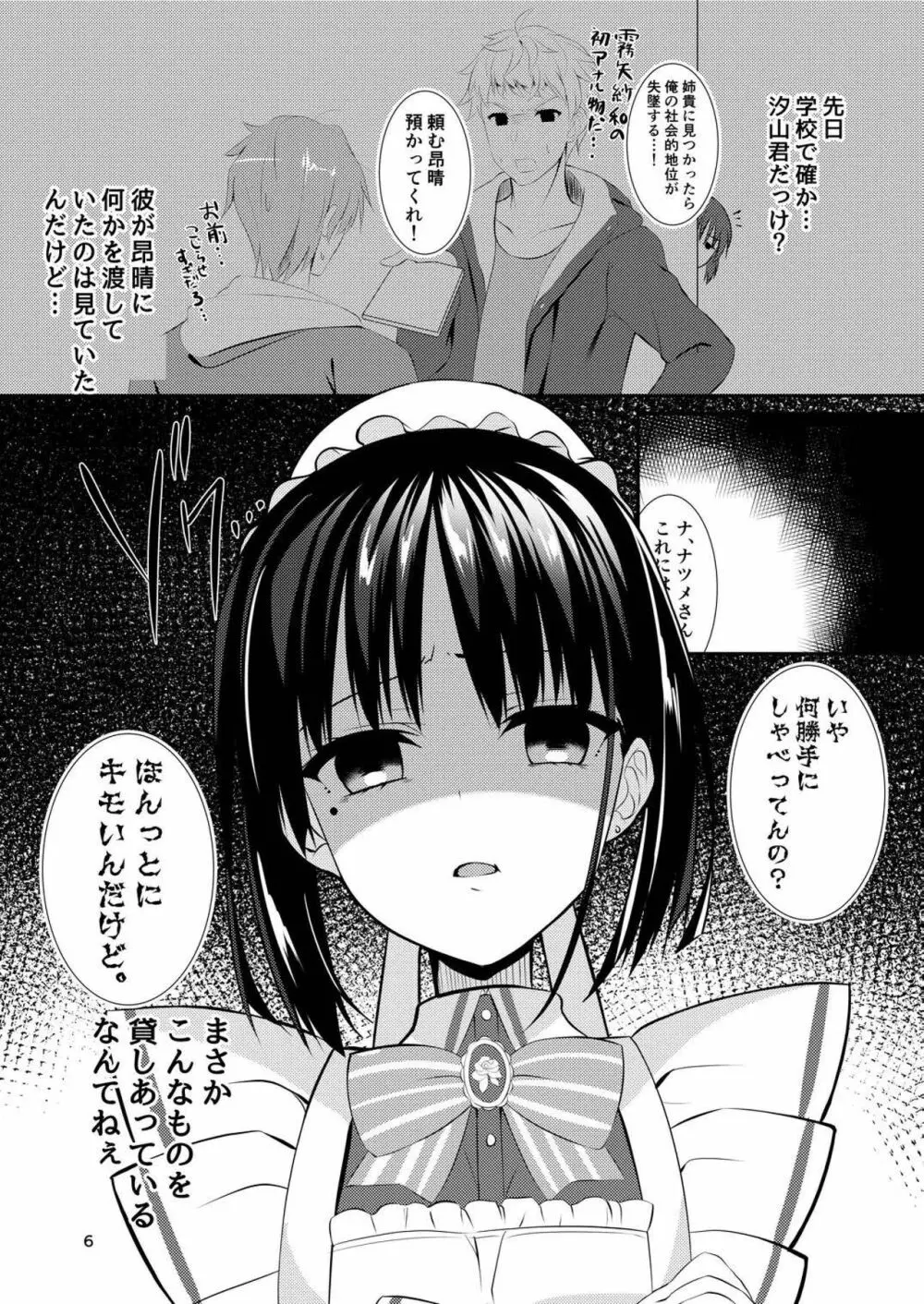 メイドな彼女は俺の話を聞かないっ! 5ページ