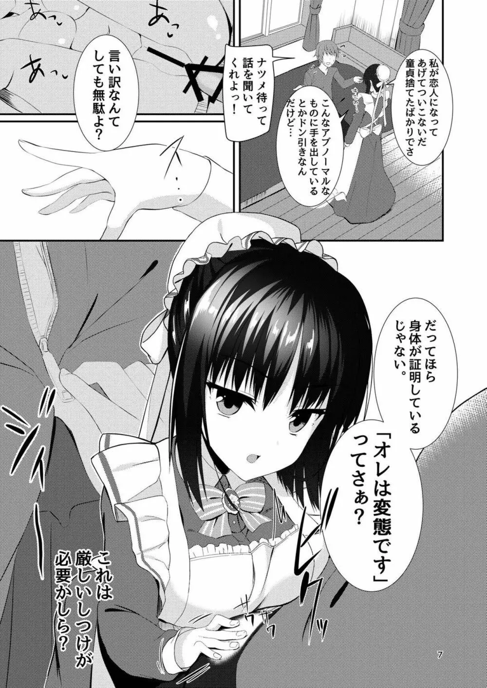 メイドな彼女は俺の話を聞かないっ! 6ページ