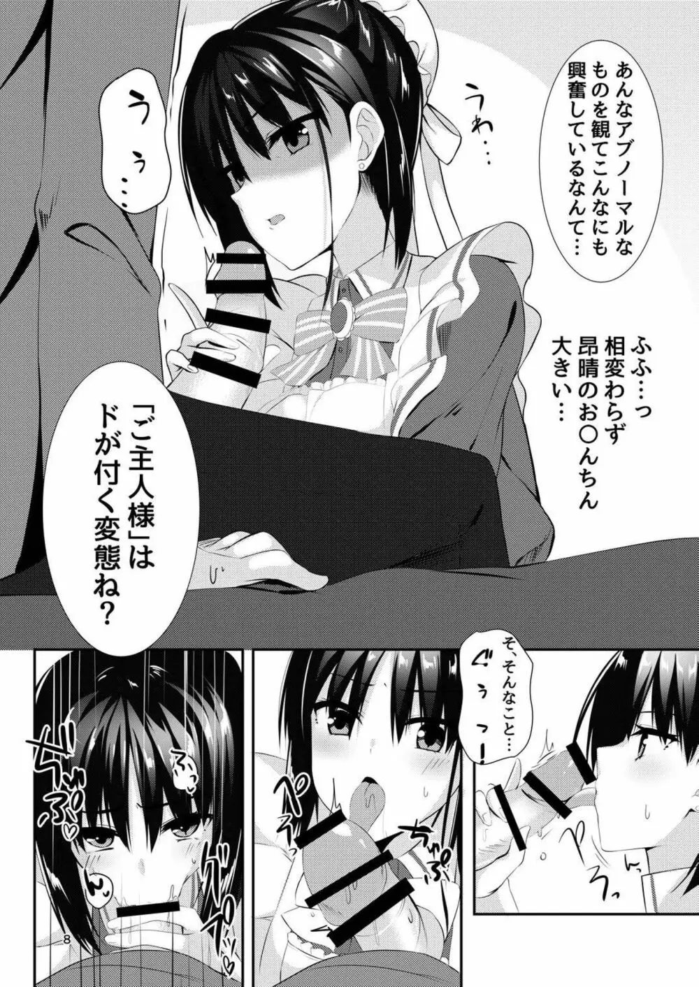 メイドな彼女は俺の話を聞かないっ! 7ページ