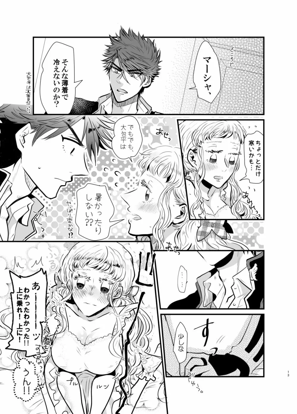 新婚さんいらっしゃ～い♡ 12ページ