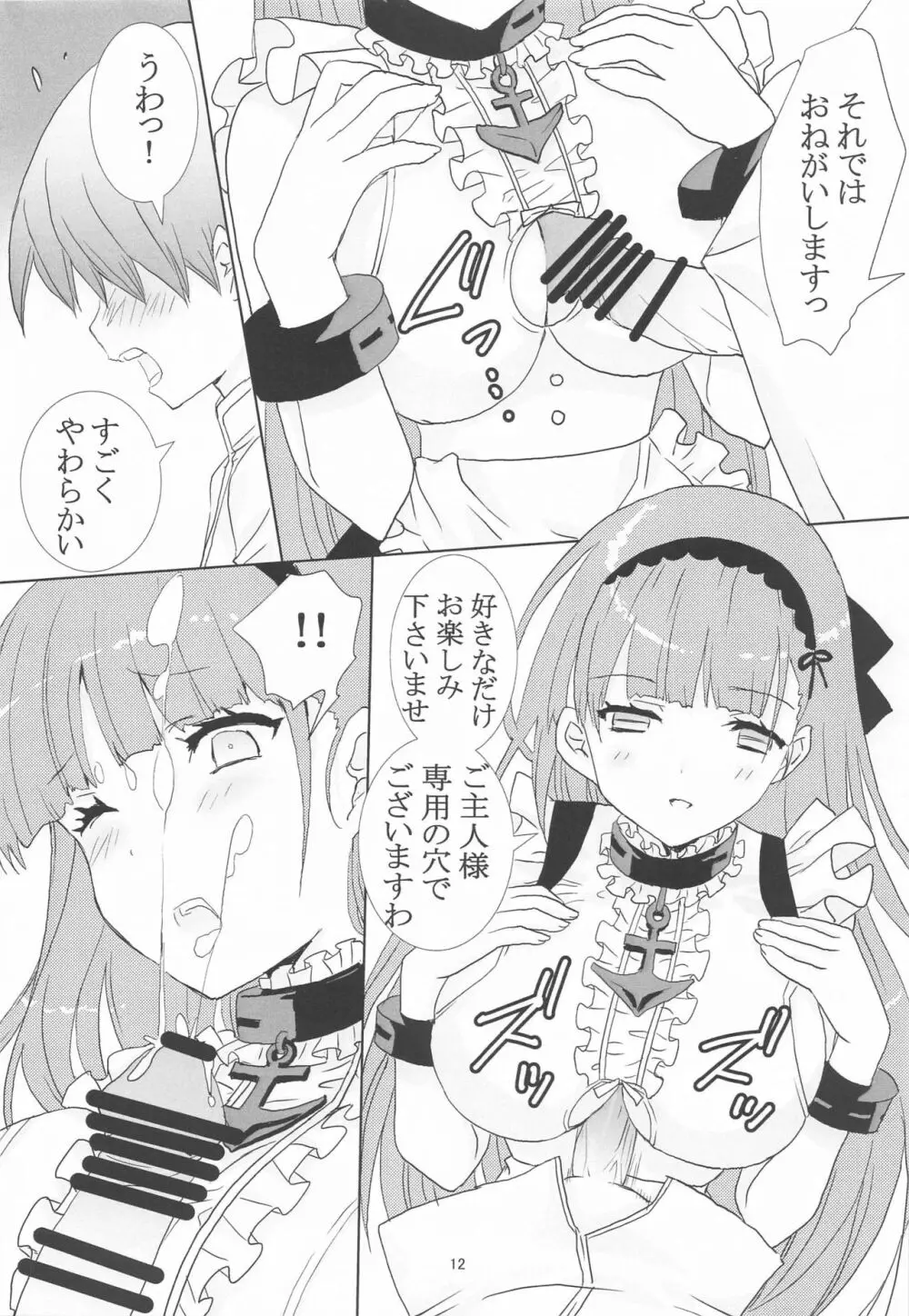 ロイヤルメイドと少年指揮官 11ページ