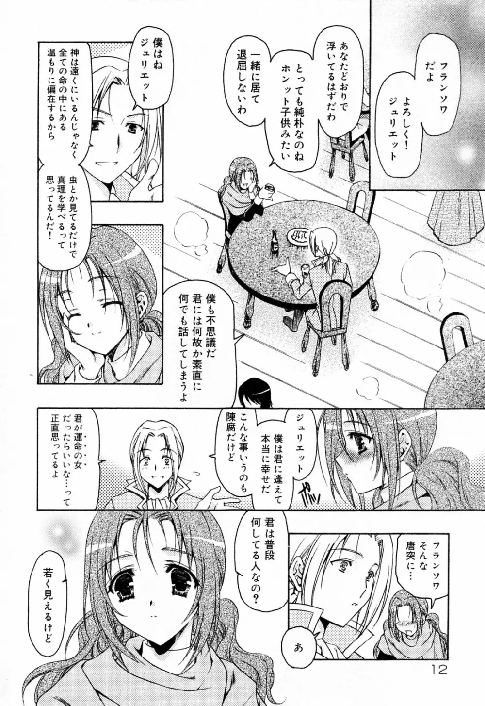 聖少女・性少女 12ページ