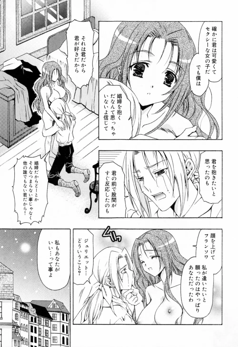 聖少女・性少女 15ページ