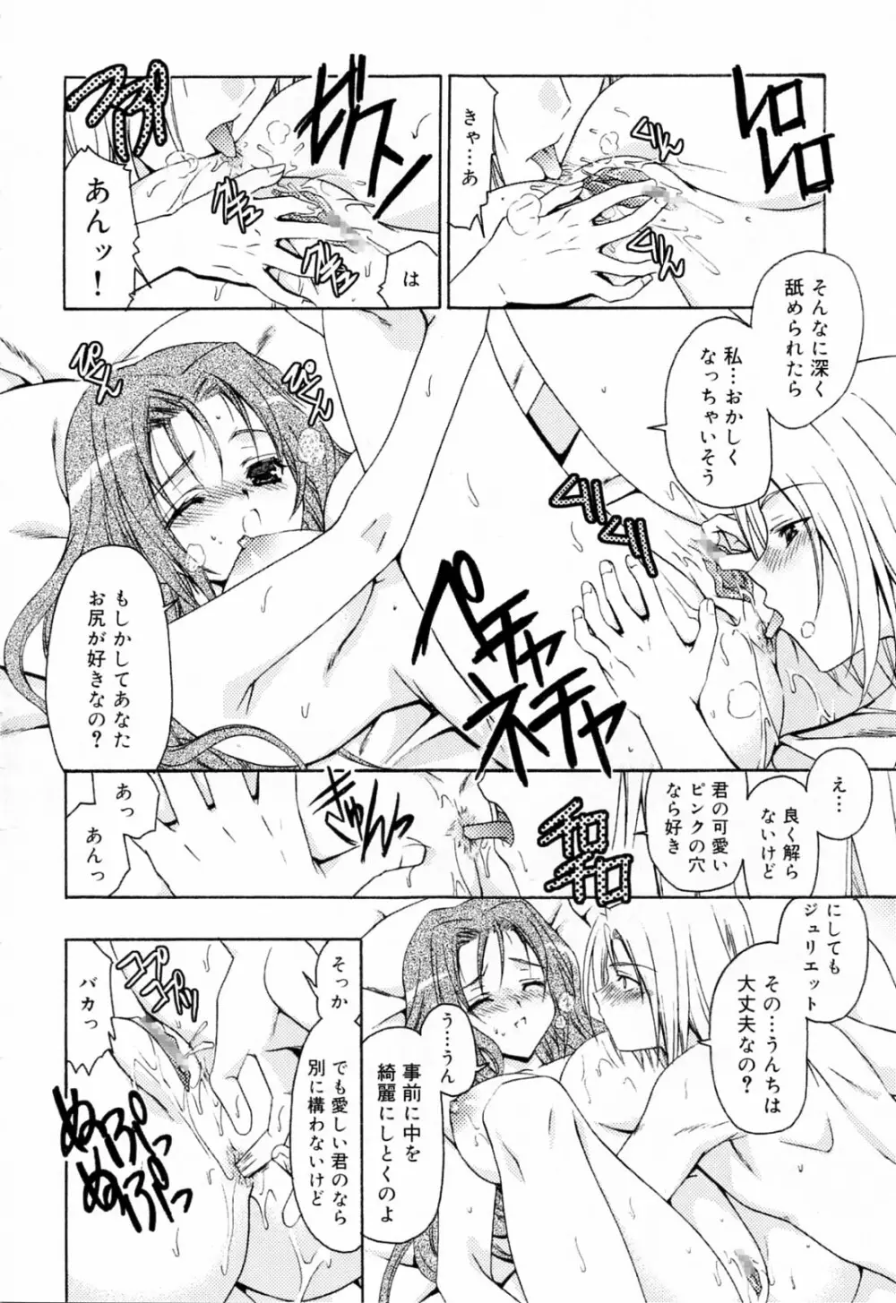 聖少女・性少女 18ページ