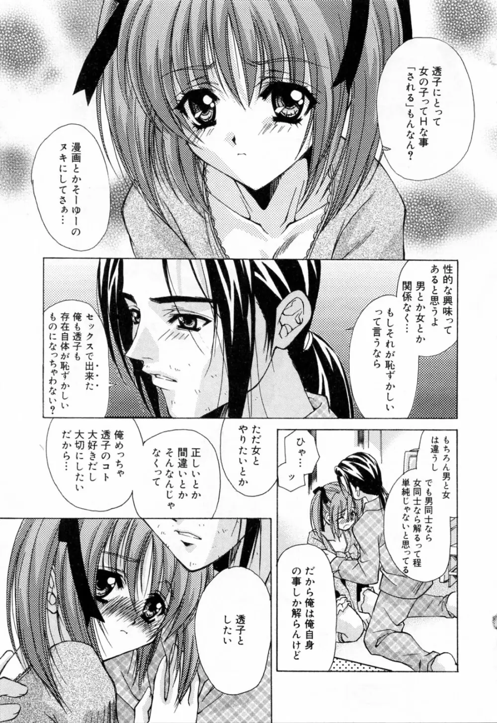 聖少女・性少女 53ページ